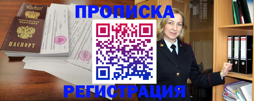 временная регистрация в Димитровграде